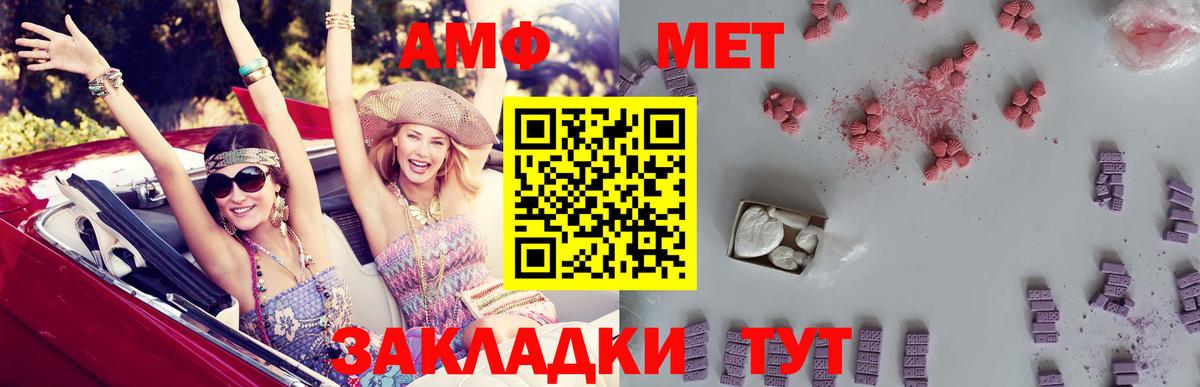 Amphetamine Розовый Элиста