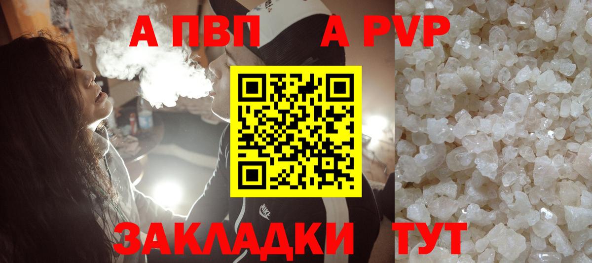 Alpha-PVP крисы CK  A PVP СК  Alpha-PVP  A PVP Соль  Вход с VPN  Элиста 