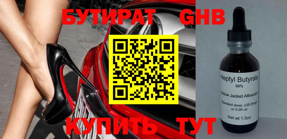 Бутират оксибутират Элиста