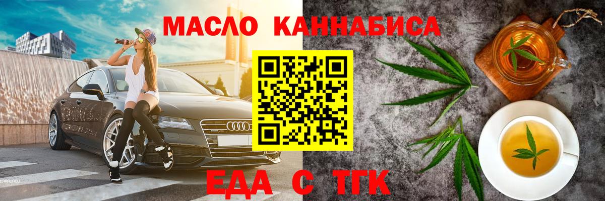Элиста  Еда ТГК конопля  Вход с VPN 
