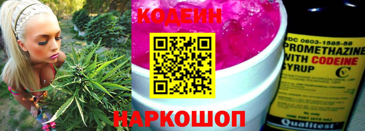 Кодеиновый сироп Lean напиток Lean (лин) Элиста