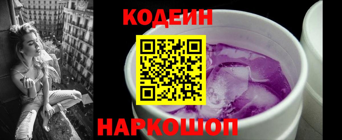 Элиста  Кодеин Purple Drank  Вход с VPN  Кодеин Purple Drank 
