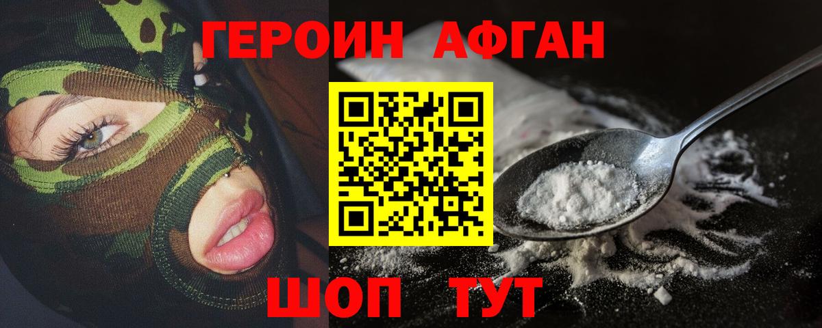 Героин Heroin  Вход с VPN  Элиста 
