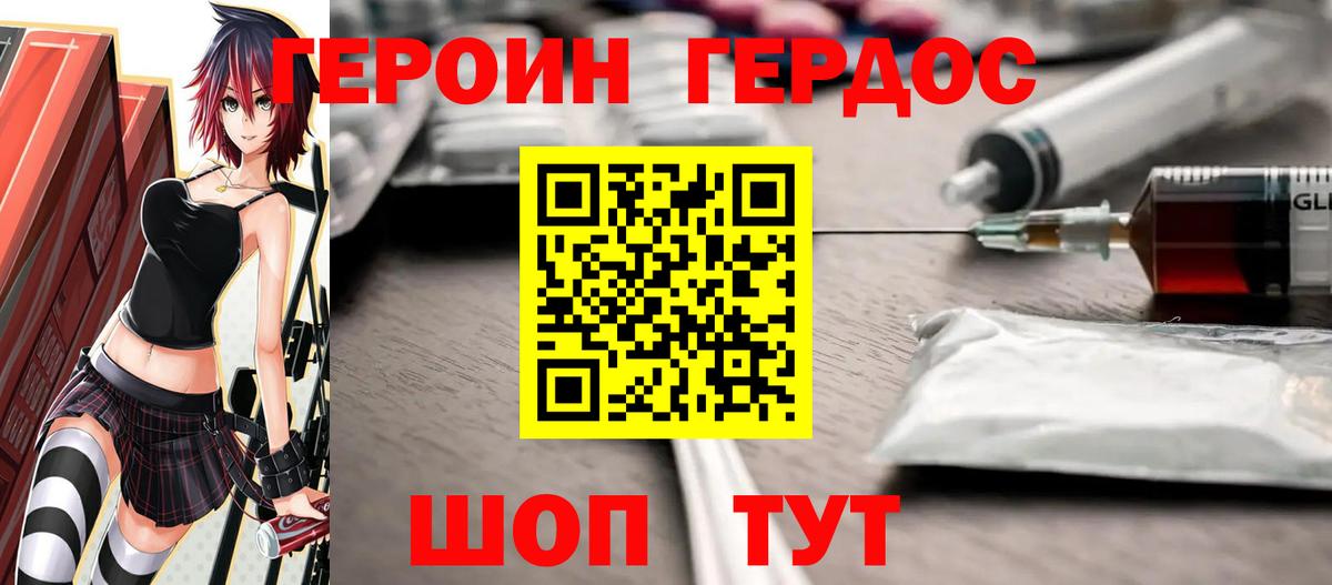 Героин Heroin Элиста