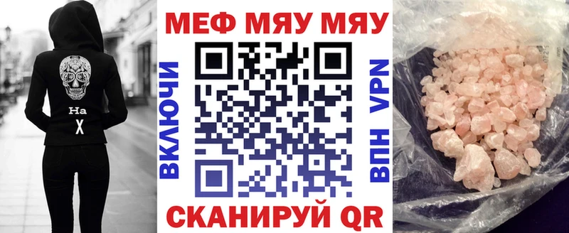 МЕФ мяу мяу Элиста